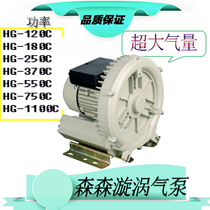 Sensen new swirler air pump HG-120-C 180 250 370 550 750 1100 1500