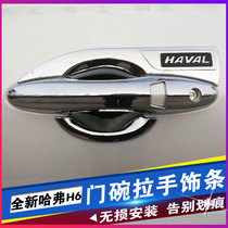 2017-20 new replacement Harvard h6 door handle door bowl stickers Harvard h4 special door handle modification trim strip