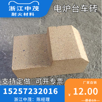 (Long-term supply by manufacturers) Electric furnace refractory brick trolley brick kiln car brick special-shaped refractory brick custom-made