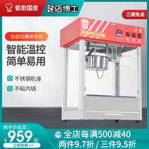 Dr. Shop automatic popcorn machine popcorn machine commercial puffing machine electric temperature control popcorn machine