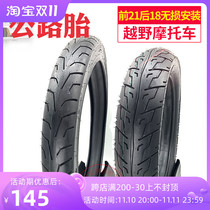 CQR250 cases of Shen Gaixian Zun Bojur off-road motorcycle 21 and 18 widened road tires