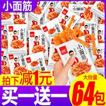 Small gluten spicy strip spree Spicy childhood snacks Net celebrity nostalgic food Casual snacks small package foodie