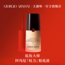 ()Armani Armani no trace holding makeup power Foundation oil skin concealer holding makeup control oil