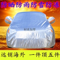 BAIC Magic Speed S2 S3 S3L S6 H2 H2E H3 S5 Special car jacket car cover sunscreen heat insulation rainproof cover
