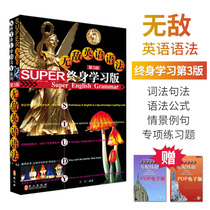 Invincible English Grammar Lifelong Learning Edition 3rd Edition Grammar Encyclopedia Reference Book Junior High School High School English Level 3 4 Adult College Entrance Examination Title Examination General Grammar Full Solution Sentence Practice English Learning