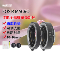 The Leena is suitable for Canon CANON EOSR RF RP R Near Regent Circle Microdistance Ring Electronic Autofocus
