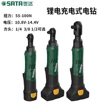 SATA Shida Lithium electric ratchet wrench big flying in small flying 10 8V14 4v51080 51081 51082