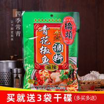 Qiaotou brand blue and white pepper fish seasoning package 200g boiled fish seasoning Green pepper Sichuan specialty stewed fish ingredients boiled fish