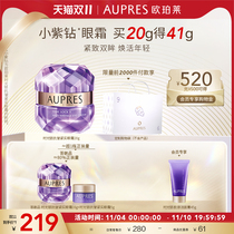 (Double 11 spot grab) Opel Little Purple Diamond Time Lock Anti Wrinkle Firm Eye Cream Firming Lift Repair