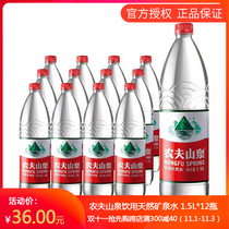 Nongfu Spring Drinking Natural Water 15L * 12 Bottles of Large Case Mineral Water Nongfu Spring 1 5L Pure Water