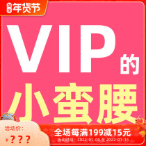 vips small waist mineral ion anti-sugar thin paste 650g Super capacity