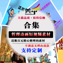 Life philosophy funny animation short video material waterless Video