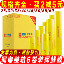 FCL cling film large roll Food grade fresh refrigerated film 6 rolls Kitchen supermarket vegetables and fruits beauty salon