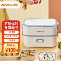 Jiuyang heating lunch box plugged in to work to keep thermal power steam boiled self-heating bento box and carried the rice barrel pot FH191