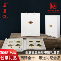 Wang Xingji fan Chinese style creative metal fan bookmark set Birthday gift students with gifts to foreigners