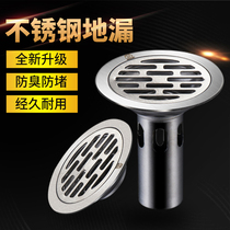 Stainless steel round floor drain Toilet Washing machine Large displacement deodorant Floor drain cover Sewer old-fashioned transformation