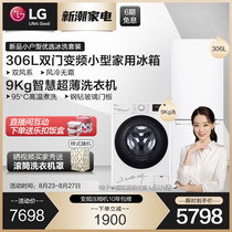 LG 9kg ultra-thin direct drive variable frequency drum 306L air-cooled variable frequency ice washing set FCY90N2W M310SW1