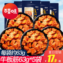 (Baicao-beef tendon) Sichuan specialty spicy snacks beef jerky ready-to-eat cooked food snacks
