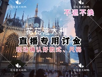 Huahua Italian shopping mall live broadcast dedicated non-refundable non-exchangeable Remember to mark the style Oh