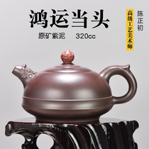Chen Zheng Chu original mine purple clay purple sand pot Yixing famous family full-made tea pot Hongyun head 250cc