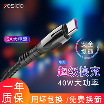 Yeesido super fast charging 5A charging cable Type-c data cable for Huawei Mate40RPO flash charging p30p40pro Android phone fast charging OPPOVI