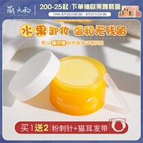 Moe rain UKISS makeup remover cream Gentle deep cleansing of the face without irritation eyes and lips grapefruit makeup remover female Zhao Lusi