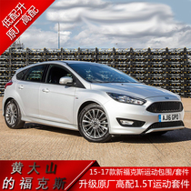 15-18 new Focus modified sports enclosure kit front lip sedan rear lip side skirt tail low rise matching