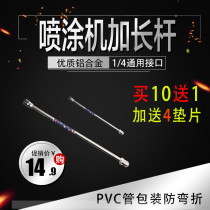 Putty latex paint airless spraying machine extension rod accessories gasket Wagner domestic general coarse paint spray gun rod