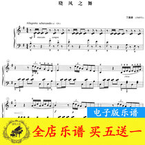 Ding Shande Xiaofeng Dance Piano Score Original version with fingering pedal