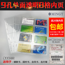 Philatelic book inside page Mingtai PCCB nine-hole standard insert 8 grid transparent magnetic card bank card stamp collection inside page