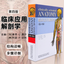 Clinical Applied Anatomy(4th Edition) Henan Science and Technology 9787534930058