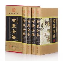 The complete collection of think tanks Feng Menglongs writing of the vernacular vernacular versus the original vernacular translation commentary on the classics of Chinese studies