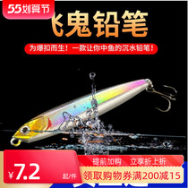 Sink Water Pencil Luia Fake Bait Flying Ghost Freshwater Far Throw Full Swimwear Layer Hard Bait Fishing Teething Fish Sea Bass Specializes Killing Spa