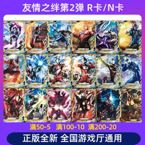 Genuine brand new JED Ultraman fusion Fierce fighting arcade Trip of Friendship 2nd bomb 3rd bomb R or N card