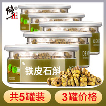 5 cans fix Hoshans dendrobium Dendrobium Candidum Official Flagship Maple New Dry Fresh Bar Gift Box Non Chinese herbal medicine special class