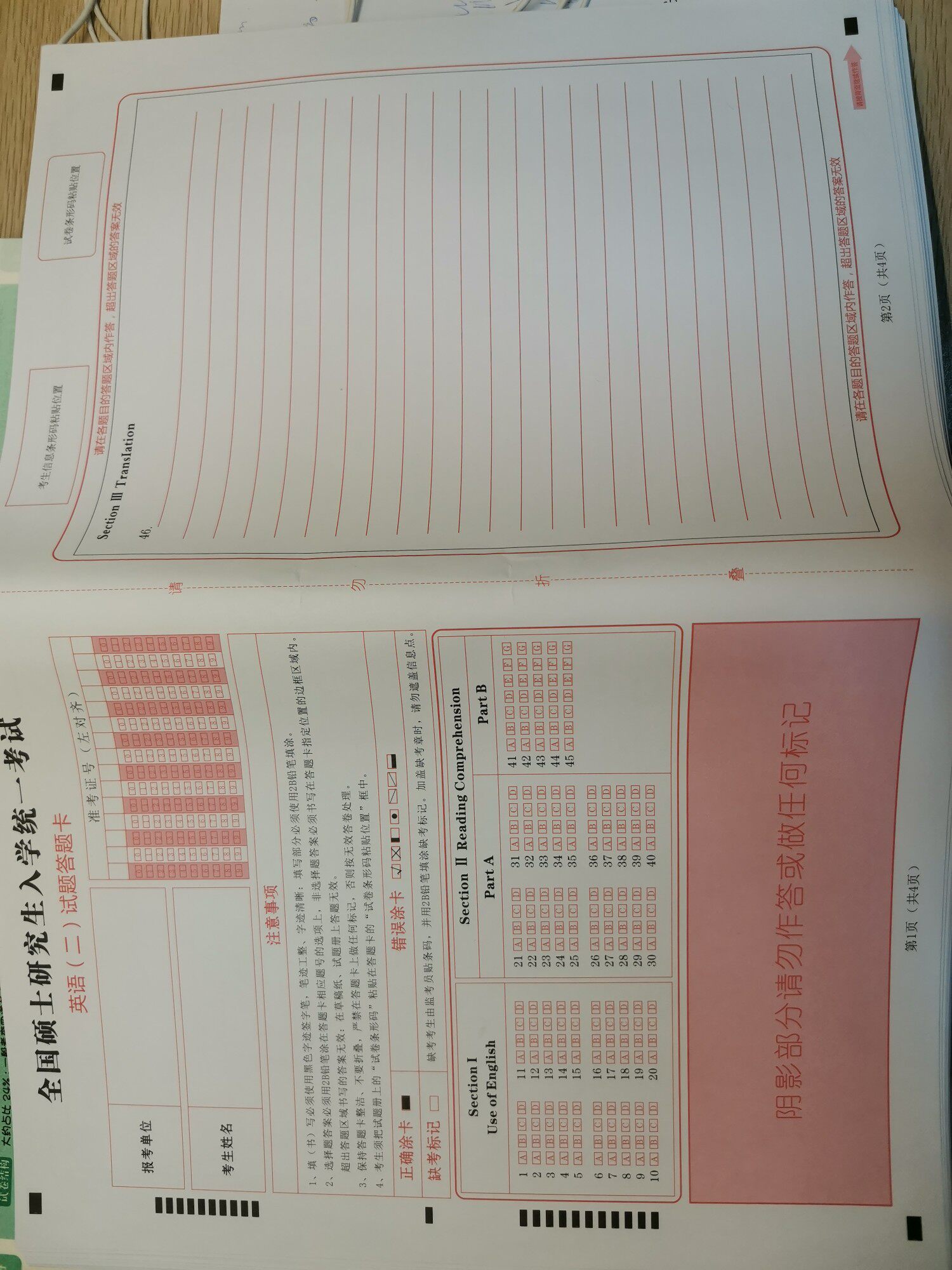 2022全新全国硕士研究生入学统一招考考研答题卡纸试卷纸英语一二数学