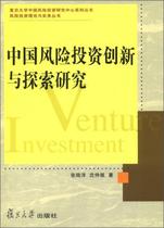 China Venture Investment Innovation and Exploration Research Zhang Luyang