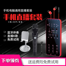 Live streaming equipment full set of sound card singing mobile phone special national karaoke microphone artifact microphone Tiktok