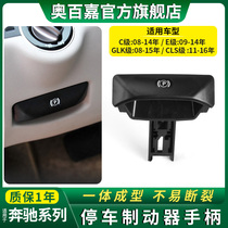 Applicable Benz C E grade C180C200 parking button P brake button switch E200E260CLS GLK300