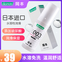 Okamoto 003 lubricates liquid lubricants house matter Wife Supplies Lube hyaluronic acid Adult women exempt from washing