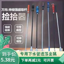 Portable magnetic bending stretch sewer strength magnet long suction rod suction rod to salvage pick up pick