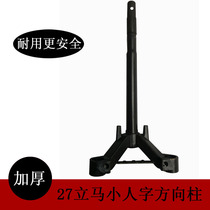 The front fork of the electric car steering column special eight-character small human character direction device lower column steering column steering column connecting accessories