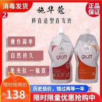 Schwarzenshu Straight Shape Straight Cream No Clip Comb Straight Long-lasting Stereotypes Household Curly Hair Straightening Cream