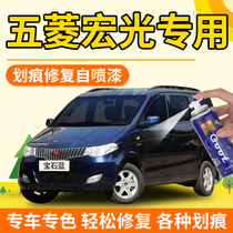 Wuling Hongguang s self-painted sapphire blue special blue car paint scratch repair paint celadon gray paint pen