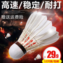 Fang Can badminton ball 12pcs anti-playing indoor and outdoor windproof flight stability game training special ball