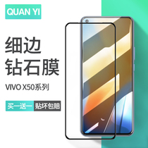 Backgammon vivox50 tempered film full screen full coverage vivo x50 mobile phone protection film all-inclusive anti-drop anti-Blue anti-fingerprint no white Edge Original Diamond Glass screen saver delivery shell