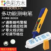 Multi-function electric metering pen contactless intelligent acoustic photosensing adjustment of electric pen detection line breakpoint