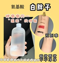 Perfect diary makeup remover water white fat big bottle eyes lips and face three in one amino acid cleaning wipes small sample woman