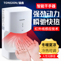 Tongxin hand dryer Automatic induction dryer Hand dryer Commercial bathroom drying mobile phone Intelligent household hand dryer