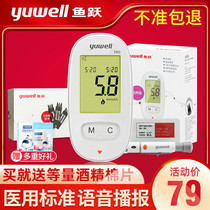 Yuyue blood glucose tester Household 580 590 independent test strip automatic high-precision free-to-adjust code blood glucose meter